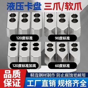 数控软爪生爪液压夹头三爪加长加高6寸8寸10寸12车床油压卡爪夹具