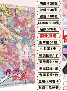 JOJO的奇妙冒险明信片新款书签高清海报照片画集画册书签贴纸卡贴