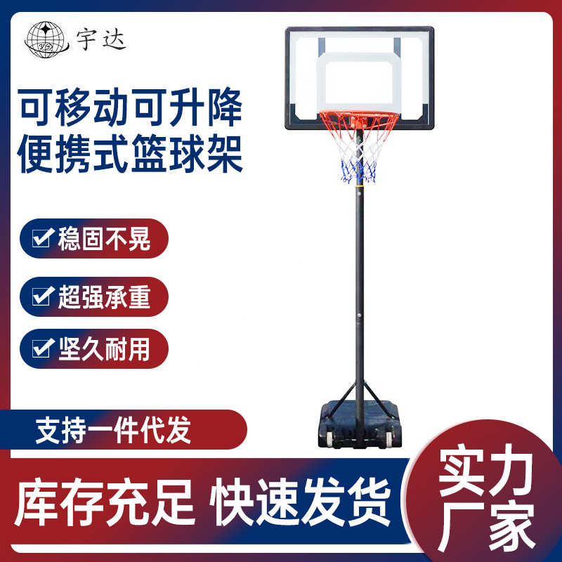 宇达户外篮球架厂家 儿童室内篮球筐 可升降篮球架移动式篮球架
