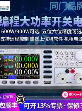 同门大功率可编程直流稳压电源eTM-K3020SP开关可调程控机柜电源