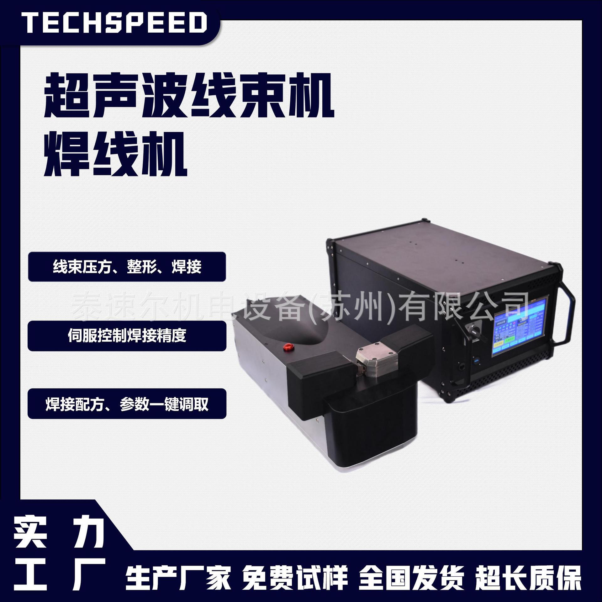 铜线焊接设备超声波焊线机低压铜线铝线搭接超音波线束焊接机