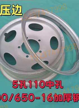 600-16 650-16单压边钢圈5孔110搅拌机三轮车拖拉机加厚轮毂