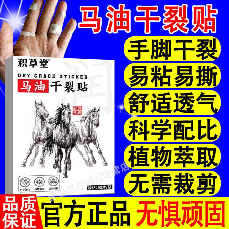 噜噜鼠正品积草堂马油干裂贴手足脱皮防裂粗糙干燥起皮手指脚后跟