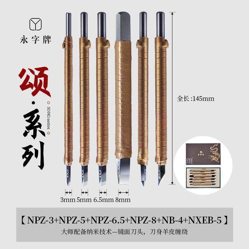 正品全新永字牌刻刀 颂大师纳米篆刻刀 单支套装都有大量零售