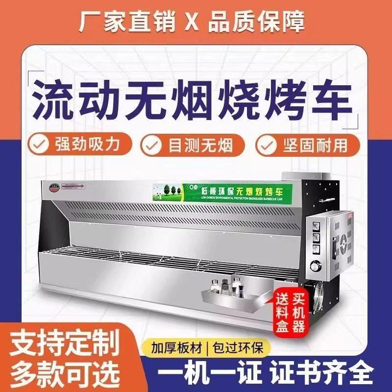 台式商用无烟净化烧烤车三轮车摆摊流动夜市商用一体机烧烤炉子