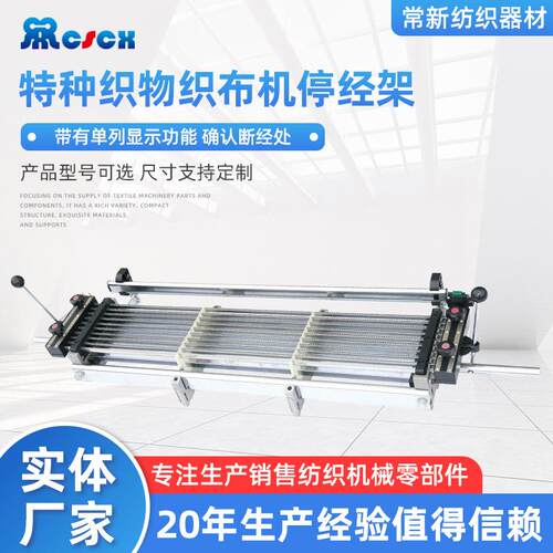 特种织物织布机停经架 必佳乐纺织机械配件 纺织机种类配件