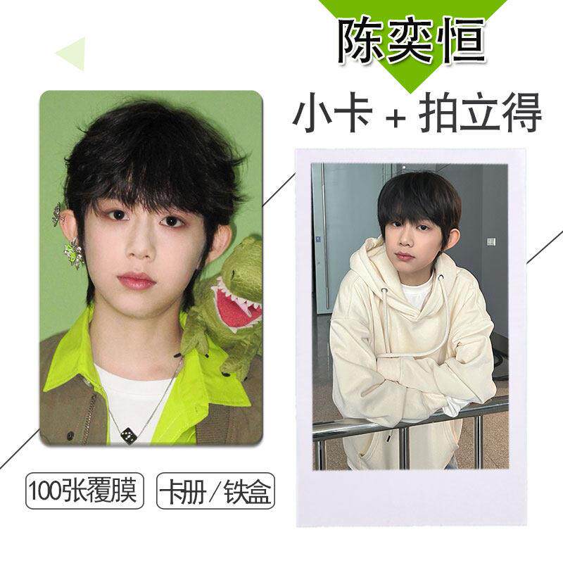 陈奕恒 周边TF四代小卡100张不重复自制3寸圆角拍立得卡贴钱包照