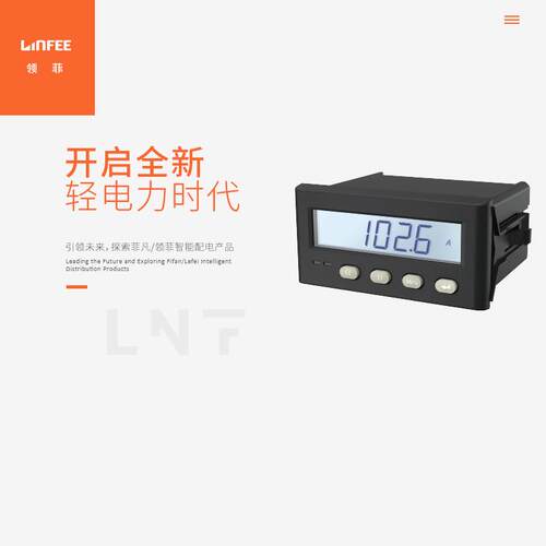 领菲linfee LNF55IY智能直流电测仪表斯菲尔多功能单相数显电流表