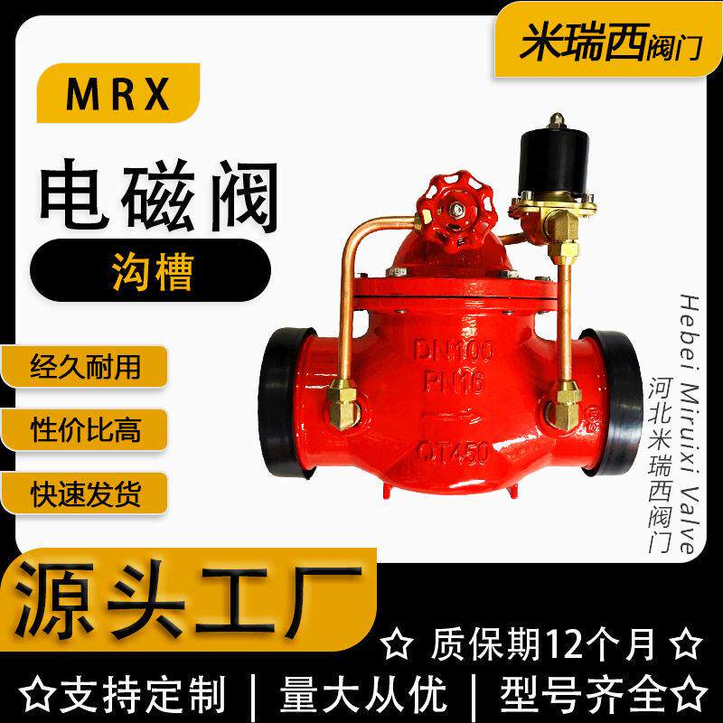 水利电磁阀铸铁阀体黄铜电磁阀沟槽控制调节阀厂家河北G600X-16Q