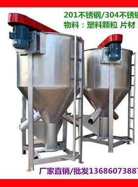 厂家直销不锈钢塑料颗粒搅拌机|大型立式色母颗粒拌料机型号