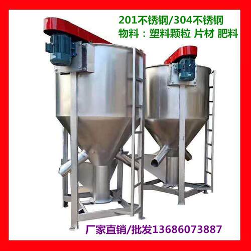 厂家直销不锈钢拌料机 针对塑料 PP PE PVC粒子搅拌机加热功能
