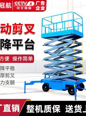 移动剪叉式液压升降平台车6米8米10米货梯登高车电动起重升降机