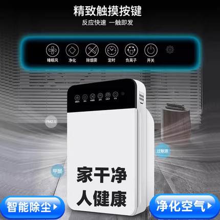 家用空气净化器室内负离子智能空气净化机除二烟尘甲醛异味PM2.5