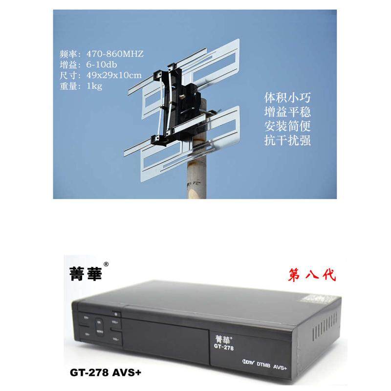 DTMB箐华八代地面波高清数字数字电视机顶盒
