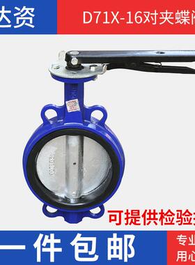 D71X-16手柄对夹蝶阀 对夹式 手动碟阀DN40 50 65 80 100 125 150