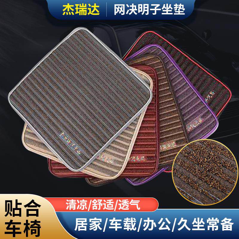 决明子汽车坐垫四季用车垫网布舒适无靠背方垫舒适透气座垫