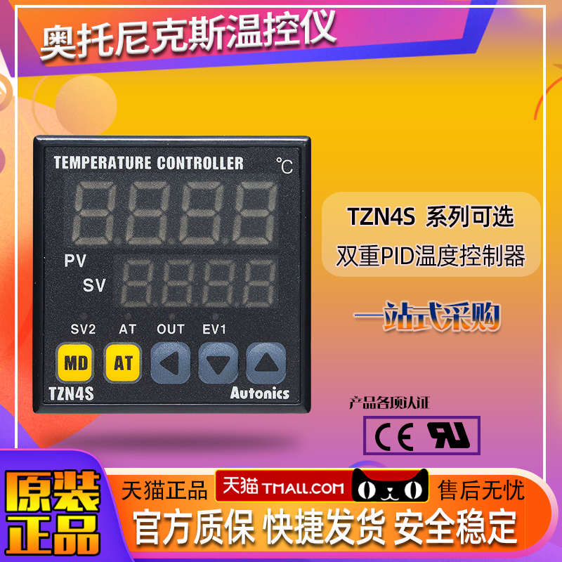 原厂正品奥托尼克斯Autonics数显温控器 温控仪TZN4S-14S-14R-1