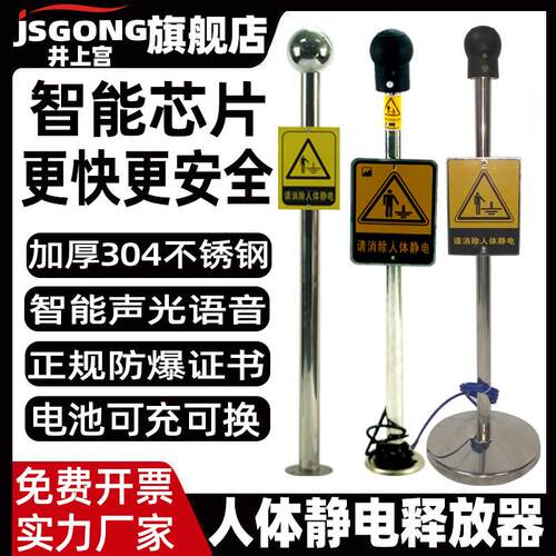 人体静电释放球声光警报器防爆仪静电消除器工业柱本安型触摸式