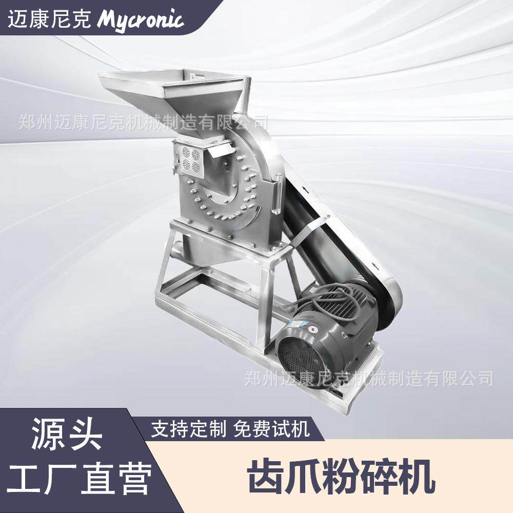 不锈钢齿爪粉碎机辣椒打粉白糖大米杂粮磨粉机
