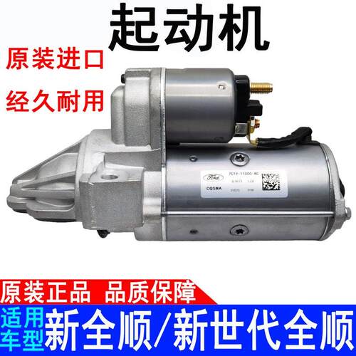 适用福特新全顺启动机途睿欧起动机马达V348全顺v362起动马达齿轮