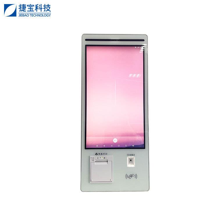 捷宝立式自助终端人脸识别扫码读卡壁挂式点餐一体机安卓/Windows