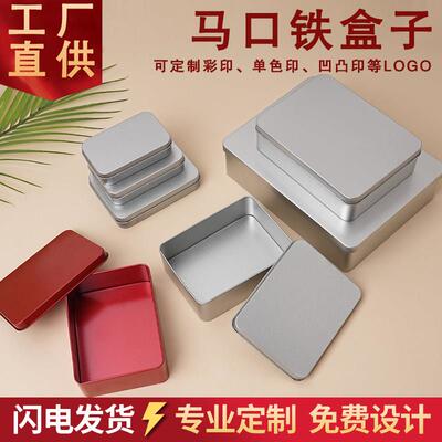 马口铁盒子长方形茶叶小铁盒礼品喜糖包装盒金属收纳盒定制logo