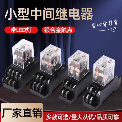 HH52P/HH53P/HH54P/HH62P/HH63P/HH64P小型中间继电器 220V DC24V