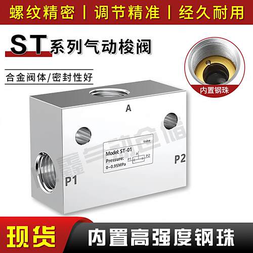 气动梭阀ST-01 02 03 04气动铝合金控制气阀三通流量控制阀