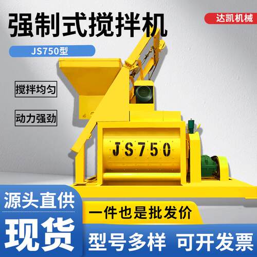 JS750混凝土搅拌机建筑水泥砂浆双卧轴强制搅拌机可移动搅拌站