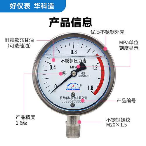 杭州华科YN100BF耐高温防腐防震充油表304全不锈钢耐震压力表