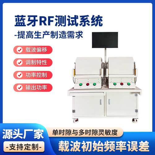 蓝牙RF自动化测试系统射频测试分析仪