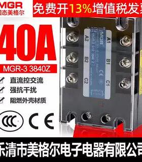 ssr三相固态继电器直流控交流380V固体40AMGR-30323840美格尔