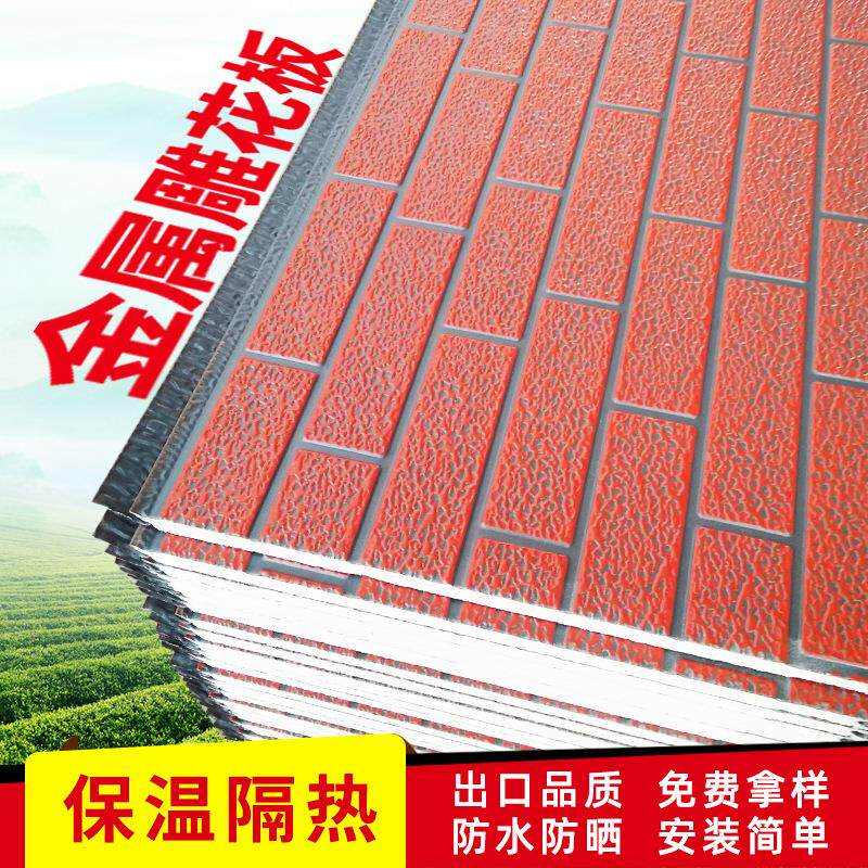 金属雕花板外墙保温装饰一体板聚氨酯别墅板房夹心防潮隔热保温板