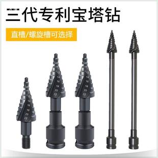 电扳手宝塔钻钻头高硬度钨钢打孔长连加接不锈钢杆金属扩t$*&ylou