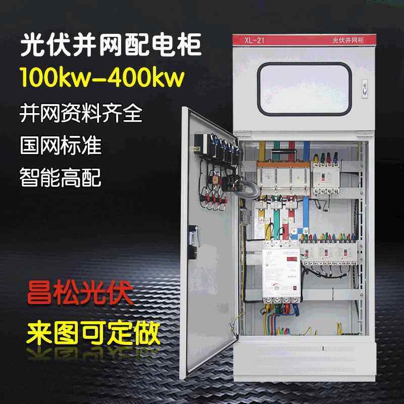 计量动力柜200KW并网箱380V室内光伏分布式发电并网柜光伏配电箱