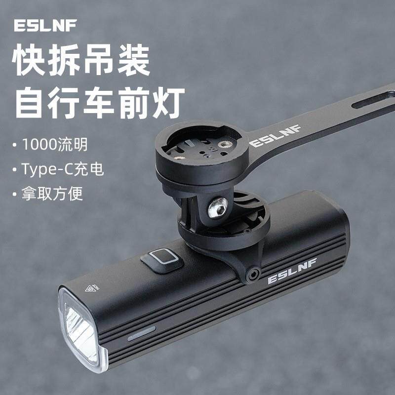 ESLNF快拆自行车灯骑行灯大流明防水前灯山地公路车车灯骑行装备