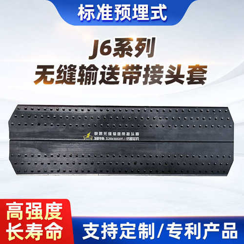 JT6W耐高温型 耐热T3/T4等级输送带接头 快速无缝输送带接头套