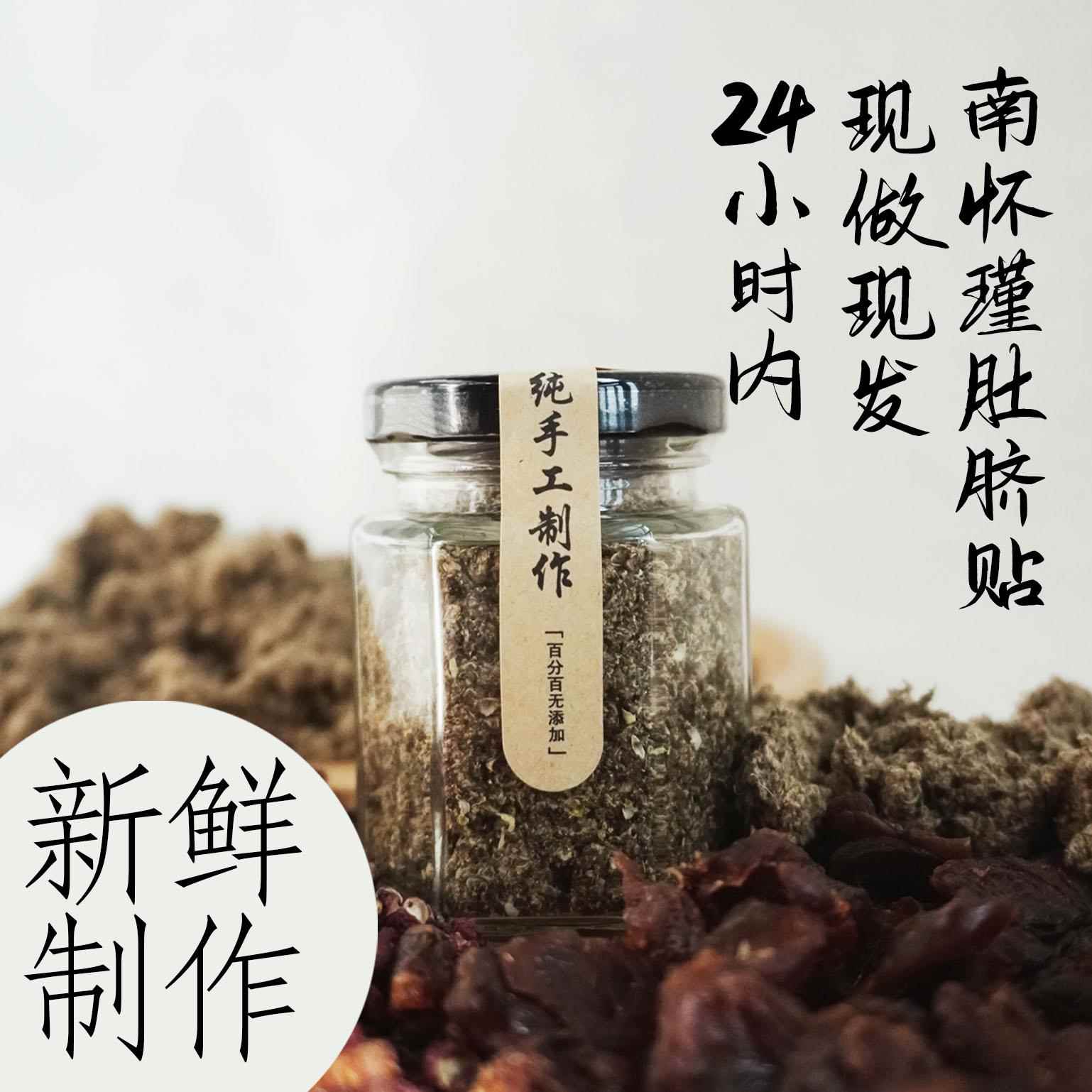 观山艾南怀瑾肚脐贴桂圆花椒蕲艾绒艾灸贴散剂南师配方艾脐贴正品