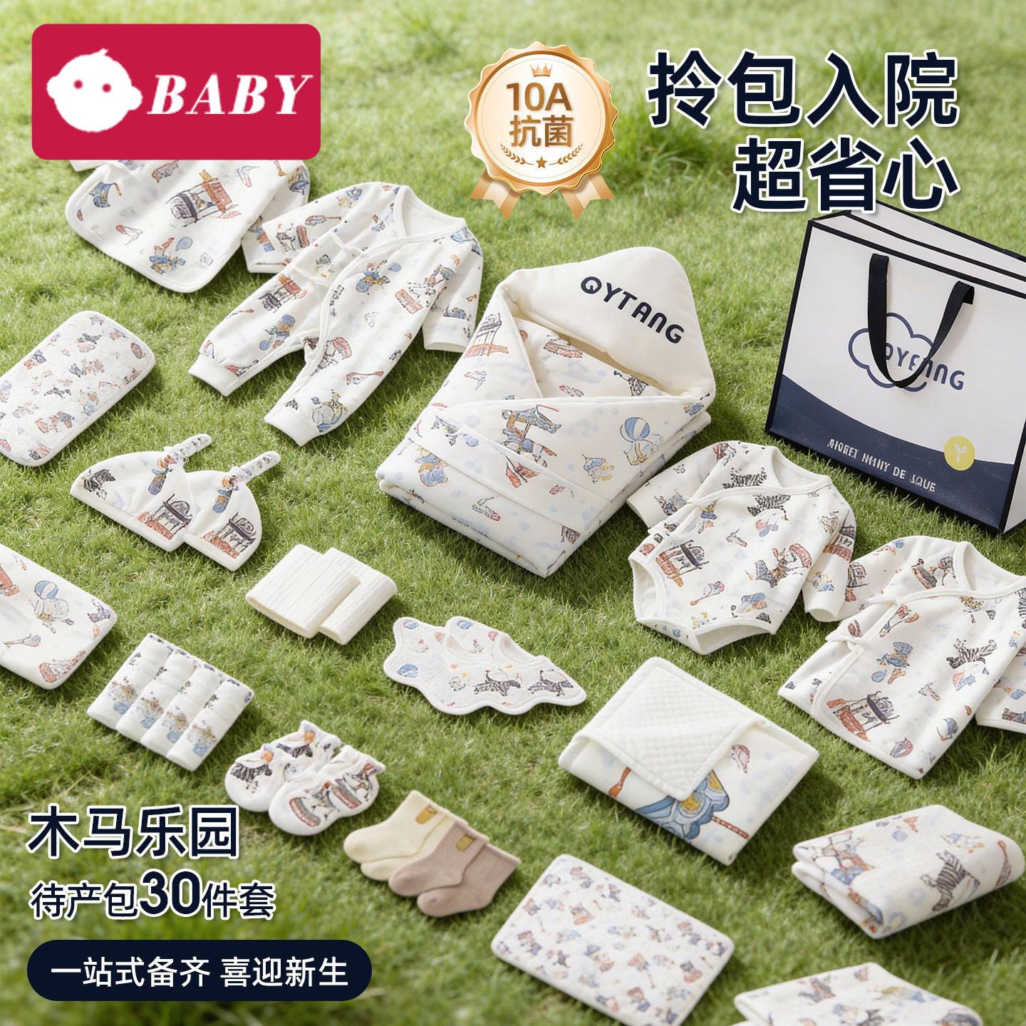 待产包产妇专用入院全套新生婴儿初生宝宝包被衣服套装品