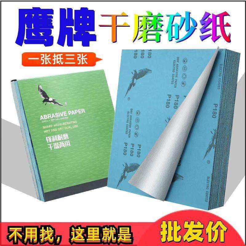 干磨砂纸涂层白砂皮家具120目木材金属不钢专用砂纸08－12锈001目