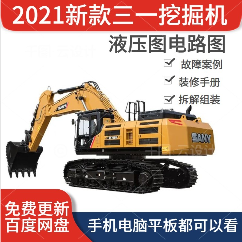 三一挖掘机资料大全零件液压电路图故障案例电气原理机械维修手册