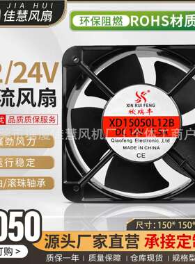欣瑞丰XD15050DC12/24V双滚珠高转速大风量散热风扇环保阻燃