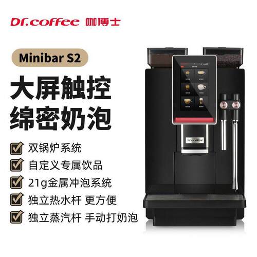 DrCoffee/咖博士Minibar全自动意式咖啡机一键现磨商用咖啡机干磨