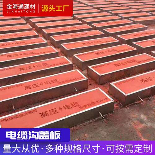 混凝土电力盖板镀锌框包边条状水泥耐腐蚀电缆水泥沟盖厂家