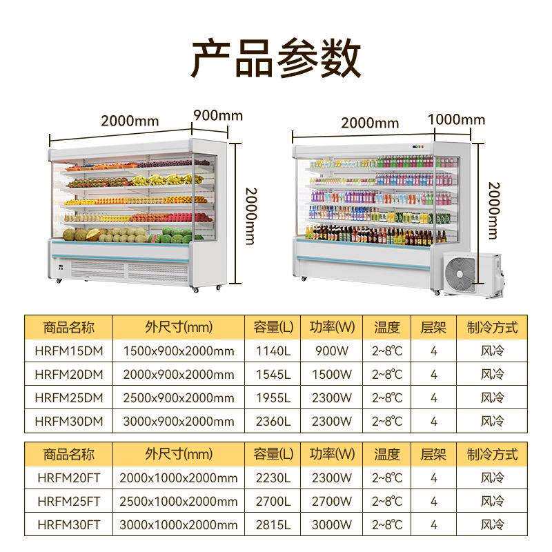 风幕柜厂家火锅店点菜柜冷藏展示柜商超立式风冷冰柜水果保鲜柜
