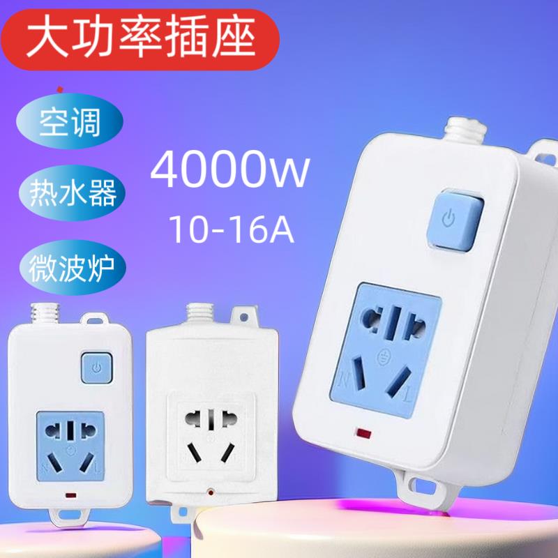 插排大功率1016A4000W5孔1位空调热水器不带线分单控无线自接