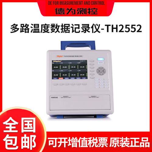 同惠数据采集/记录仪TH2552/TH2553/TH25521温度/数据电测高精度