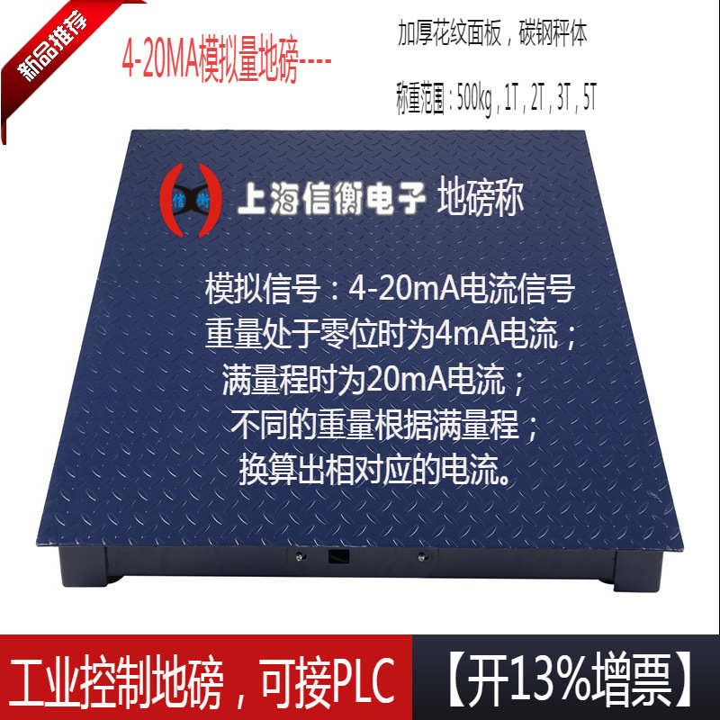 电子地磅连接PLC控制柜4-20MA模拟量电子地磅称工业控制平台秤