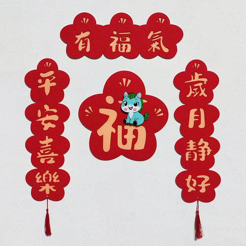 厂家直销2026马年磁吸对联入户门挥春福字房间门贴可爱毛毡布春联