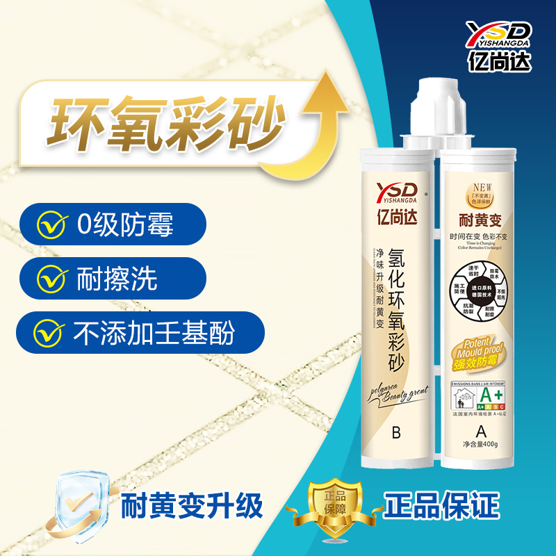 美缝剂地砖瓷砖专用氢化无醛净味家用耐黄变环氧彩砂美缝胶填缝剂